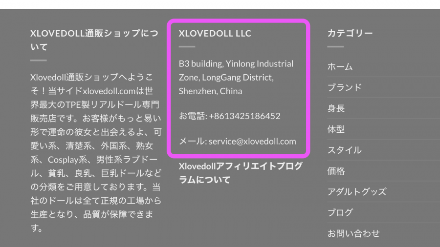 XLoveDollの会社情報